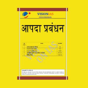 VISION IAS DISASTER MANAGEMENT  (BLACK & WHITE)