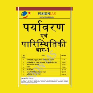 VISION IAS ECOLOGY AND ENVIRONMENT PART-1 (BLACK & WHITE)