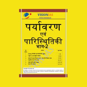 VISION IAS ECOLOGY AND ENVIRONMENT PART-2  (BLACK & WHITE)