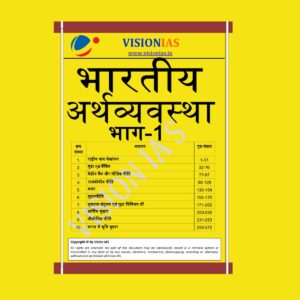 VISION IAS INDIAN ECONOMY PART  1 (BLACK & WHITE)