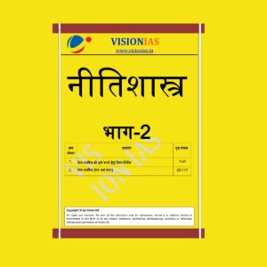 VISION IAS ETHICS PART-2  (BLACK & WHITE)