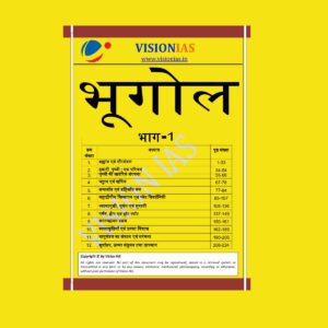 VISION IAS GEOLOGY PART-1 (BLACK & WHITE)