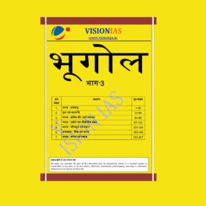 VISION IAS GEOLOGY PART-3  (BLACK & WHITE)