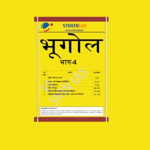 VISION IAS GEOLOGY PART-4  (BLACK & WHITE)