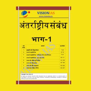 VISION IAS INTERNATIONAL RELATION PART-1 (BLACK & WHITE)