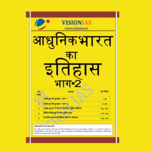 VISION IAS MODERN HISTORY PART-2 (BLACK & WHITE)