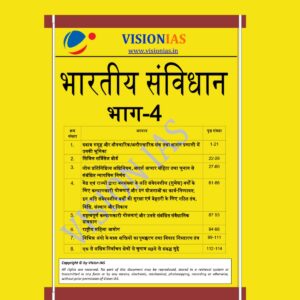 VISION IAS INDIAN POLITY PART-4 (BLACK & WHITE)