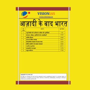 VISION IAS POST INDEPENDENCE (BLACK & WHITE)