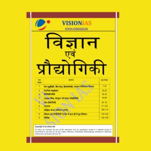 VISION IAS SCIENCE TCEHNOLOGY (BLACK & WHITE)