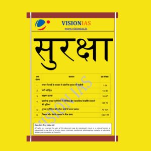 VISION IAS SECURITY (BLACK & WHITE)