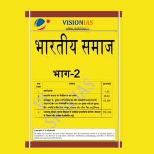 VISION IAS INDIAN SOCIETY PART - 2  (BLACK & WHITE)