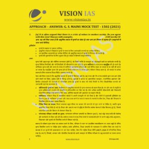 VISION IAS G.S. MAINS MOCK TEST-1502(2021)