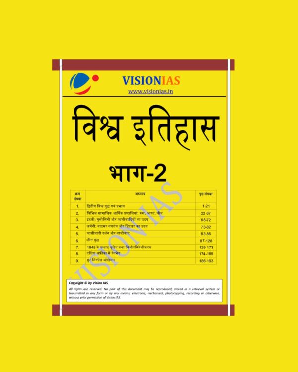 VISION IAS HINDI WORLD HISTORY PART - 2 (BLACK & WHITE)