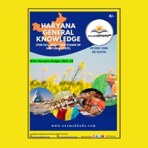 HARYANA GENERAL KNOWLEDGE - ( FOR HCS AND OTHER EXAMS OF HARYANA STATE) - WITH HARYANA BUDGET 2021-22