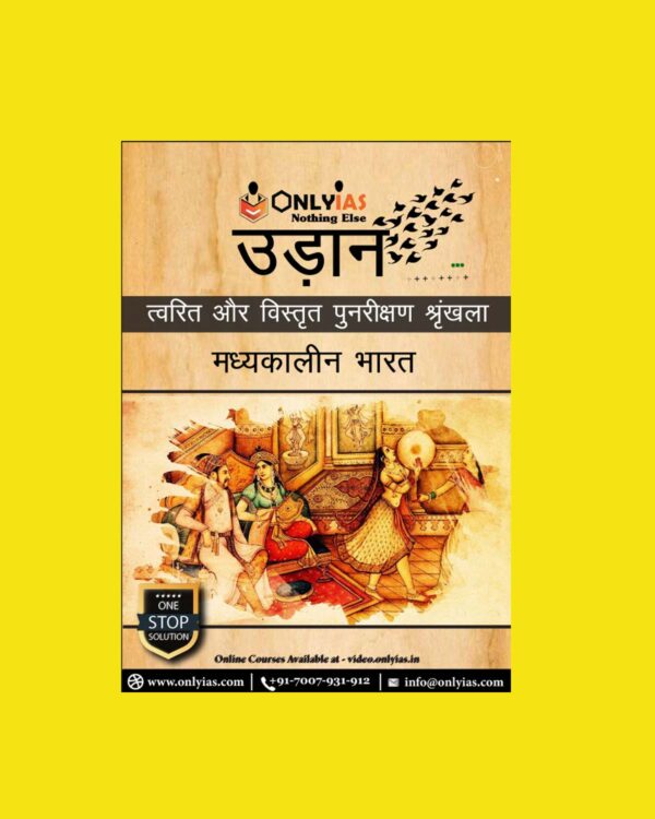 ONLY IAS UDAAN PRELIMS 2021 HINDI MEDIEVAL INDIAN HISTORY (BLACK & WHITE)