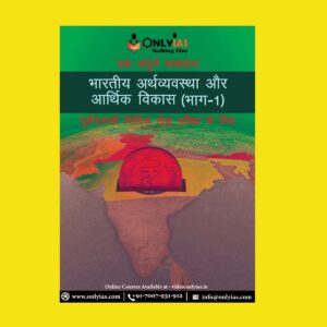 ONLYIAS HINDI - ECONOMIC PART - 1 (BLACK & WHITE)