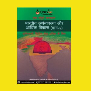 ONLYIAS HINDI - ECONOMIC PART - 2 (BLACK & WHITE)