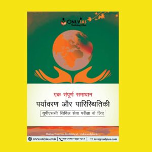 ONLYIAS HINDI - ENVIRONMENT (BLACK & WHITE)