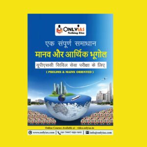ONLYIAS HINDI - HUMAN GEOGRAPHY (BLACK & WHITE)