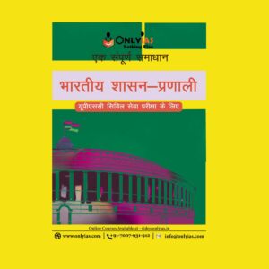 ONLYIAS HINDI - INDIAN GOVERNANCE (BLACK & WHITE)