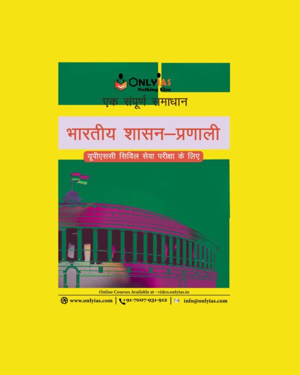 ONLYIAS HINDI -  INDIAN GOVERNANCE (BLACK & WHITE)