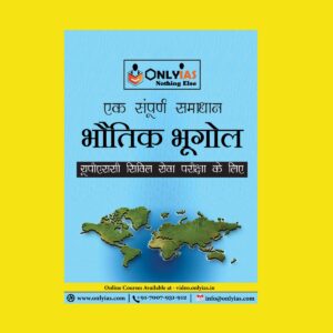ONLYIAS HINDI - PHYSICAL GEOGRAPHY (BLACK & WHITE)