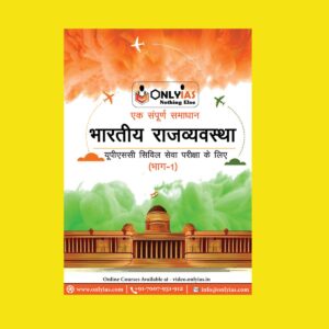 ONLYIAS HINDI - POLITY PART-1 (BLACK & WHITE)