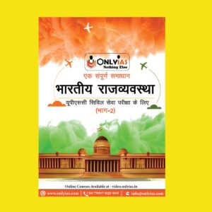 ONLYIAS HINDI - POLITY PART-2 (BLACK & WHITE)