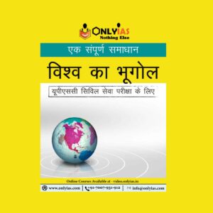 ONLYIAS HINDI - WORLD GEOGRAPHY (BLACK & WHITE)