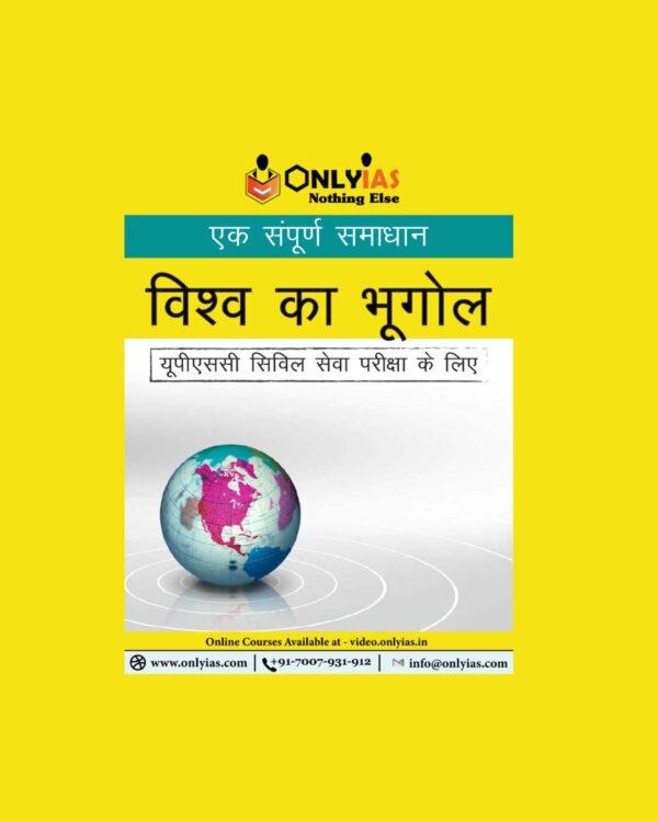 ONLYIAS HINDI - WORLD GEOGRAPHY (BLACK & WHITE)