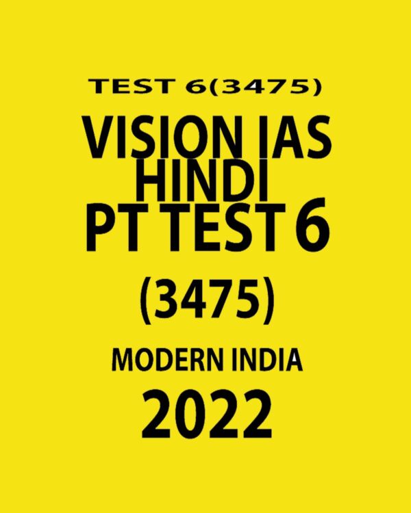 VISION IAS HINDI PT TEST 6 (3475) MODERN INDIA 2022 (HINDI MEDIUM) (BLACK & WHITE)