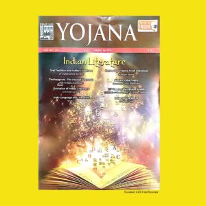 YOJANA INDIAN LITERATURE FEBRUARY 2021 (BLACK & WHITE)