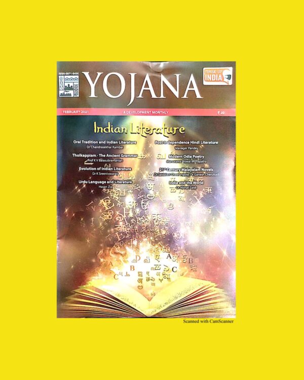 YOJANA INDIAN LITERATURE FEBRUARY 2021 (BLACK & WHITE)