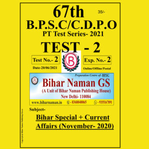 67TH B.P.S.C - C.D.P.O -PT TEST SERIES – 2021 TEST-2-( SUBJECT- BIHAR SPECIAL +CURRENT AFFAIRS  -NOVEMBER 2020)