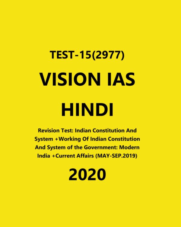 VISION IAS HINDI TEST - 15 (2977)  REVISION TEST INDIAN CONSTITUTION & SYSTEM + WORKING OF INDIAN CONSTITUTION & SYSTEM OF THE GOVERNMENT MODERN INDIA + CURRENT AFFAIRS (MAY - SEP - 2019)   - 2020