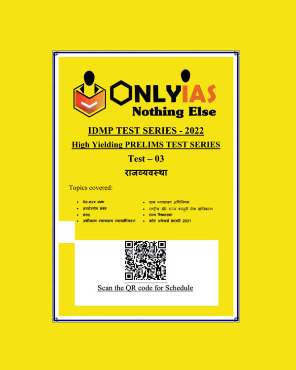 ONLYIAS 2022 IDMP TEST SERIES -2022-HIGH YIELDING PRELIMS TEST SERIES TEST-03  (राजव्यवस्था) HINDI MEDIUM (BLACK & WHITE)
