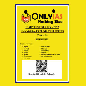 ONLYIAS 2022 IDMP TEST SERIES -2022-HIGH YIELDING PRELIMS TEST SERIES TEST-04  (राजव्यवस्था) HINDI MEDIUM (BLACK & WHITE)