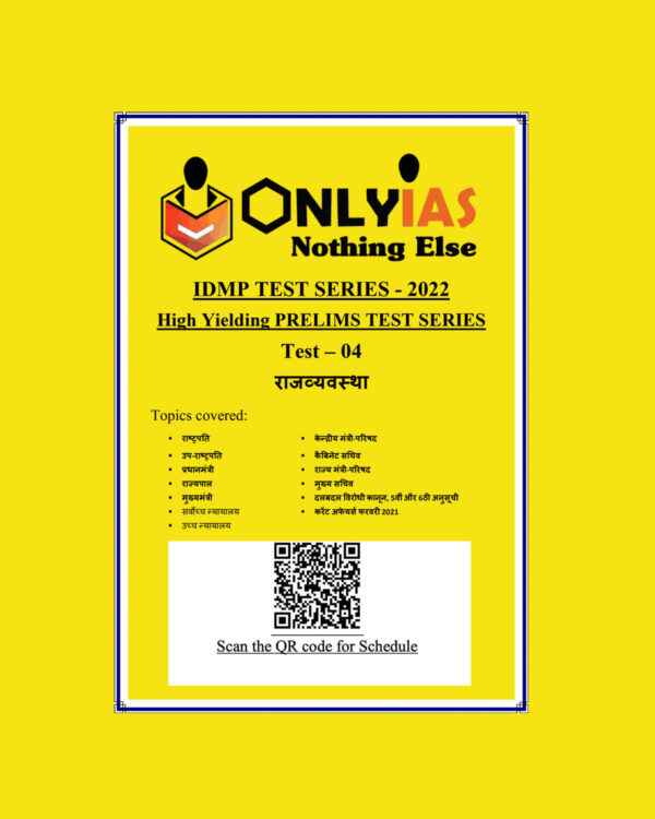 ONLYIAS 2022 IDMP TEST SERIES -2022-HIGH YIELDING PRELIMS TEST SERIES TEST-04  (राजव्यवस्था) HINDI MEDIUM (BLACK & WHITE)