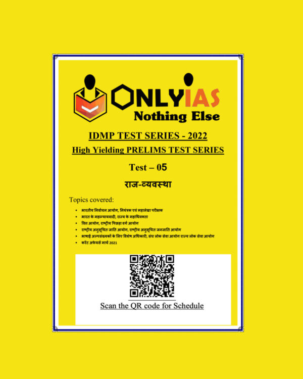 ONLYIAS 2022 IDMP TEST SERIES -2022-HIGH YIELDING PRELIMS TEST SERIES TEST-05  (राजव्यवस्था) HINDI MEDIUM (BLACK & WHITE)