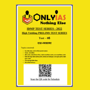 ONLYIAS 2022 IDMP TEST SERIES -2022-HIGH YIELDING PRELIMS TEST SERIES TEST-06  (राजव्यवस्था) HINDI MEDIUM (BLACK & WHITE)