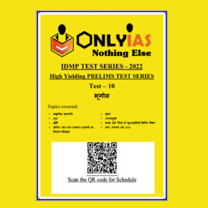 ONLYIAS 2022 IDMP TEST SERIES -2022-HIGH YIELDING PRELIMS TEST SERIES TEST-10  (भूगोल) HINDI MEDIUM (BLACK & WHITE)