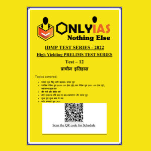 ONLYIAS 2022 IDMP TEST SERIES -2022-HIGH YIELDING PRELIMS TEST SERIES TEST-12  (प्राचीनइतिहास) HINDI MEDIUM (BLACK & WHITE)