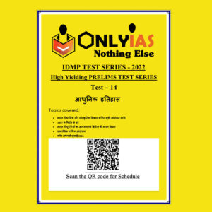ONLYIAS 2022 IDMP TEST SERIES -2022-HIGH YIELDING PRELIMS TEST SERIES TEST-14  (आधुनिकइतिहास) HINDI MEDIUM (BLACK & WHITE)
