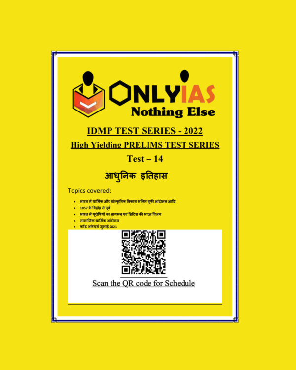 ONLYIAS 2022 IDMP TEST SERIES -2022-HIGH YIELDING PRELIMS TEST SERIES TEST-14  (आधुनिकइतिहास) HINDI MEDIUM (BLACK & WHITE)