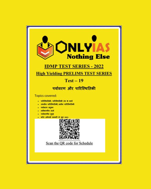 ONLYIAS 2022 IDMP TEST SERIES -2022 HIGH YIELDING PRELIMS TEST SERIES TEST-19 (पर्यावरणएवंपारिस्थितिकी) HINDI MEDIUM (BLACK & WHITE)