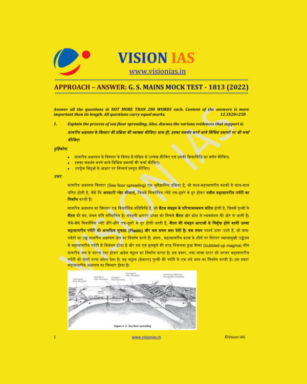 VISION IAS HINDI 2022 MODEL ANSWER APPROCH –ANSWERS GENERAL STUDIES MAINS MOCK TEST CODE –1813- (2022) (HINDI MEDIUM) (BLACK & WHITE)