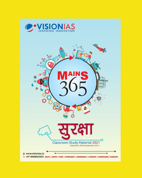 VISION IAS HINDI MAINS 365 2021 सुरक्षा ( SECURITY HINDI MEDIUM) (BLACK & WHITE)