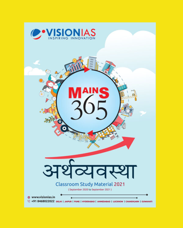 VISION IAS MAINS 365 2021 HINDI ECONOMY SEPT 2020 TO SEPT 2021 (BLACK & WHITE)