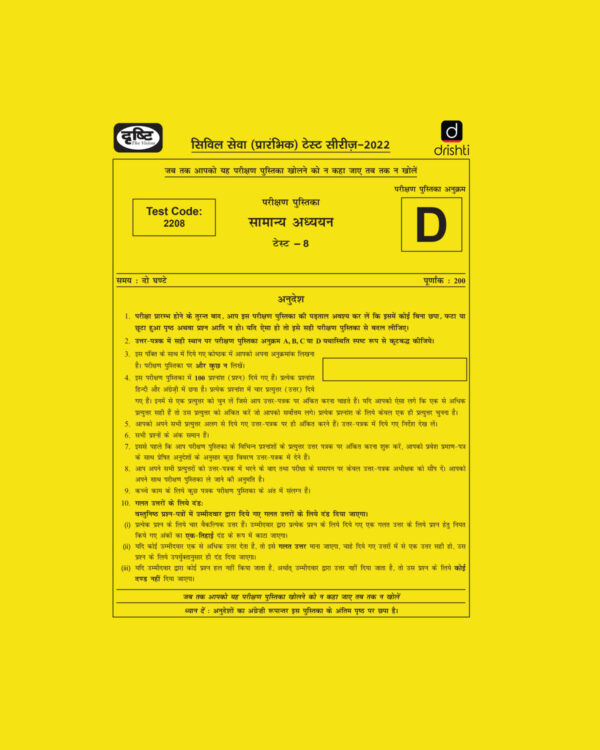DRISHTI IAS 2022  PRELIMS TEST SERIES (TEST CODE-2208) –TEST-08 HINDI & ENGLISH MEDIUM  (BLACK & WHITE)