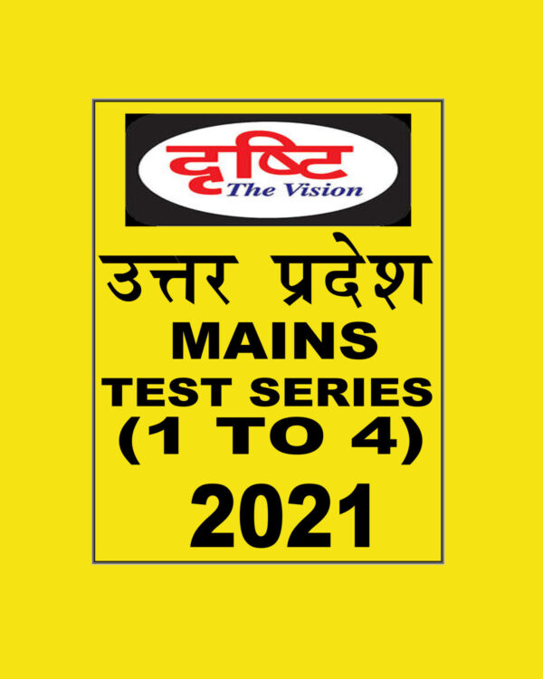 DRISHTI IAS MAINS TEST SERIES -1-4  HINDI-MEDIUM 2021-22 (BLACK & WHITE)